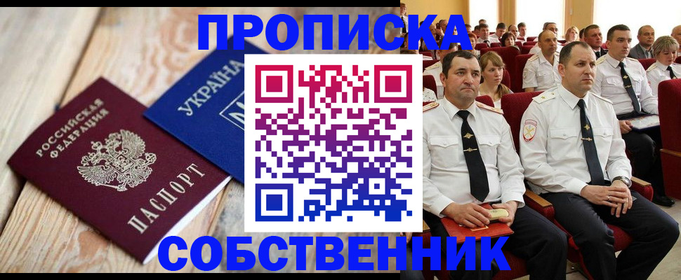 временная регистрация купить в Перми