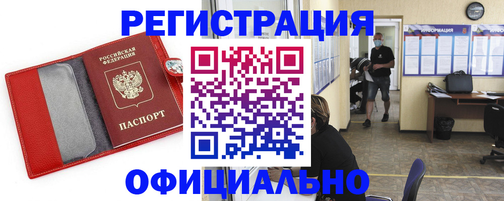 прописка законно в Перми