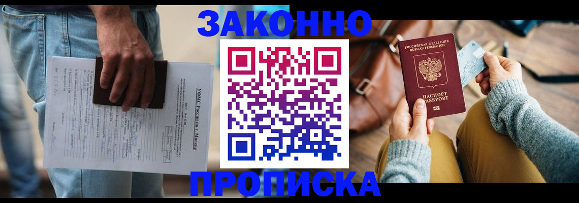 прописка ребенка в Перми