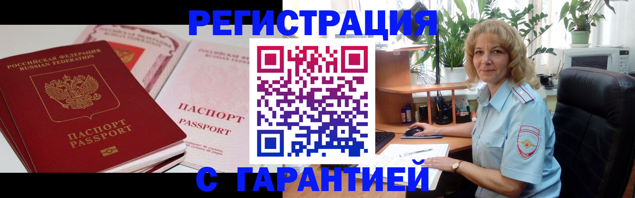 прописка штамп в Перми