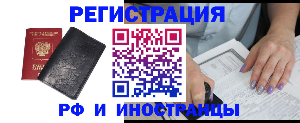 прописка для работы в Перми