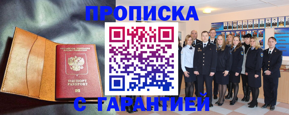 прописка регистрация в Перми