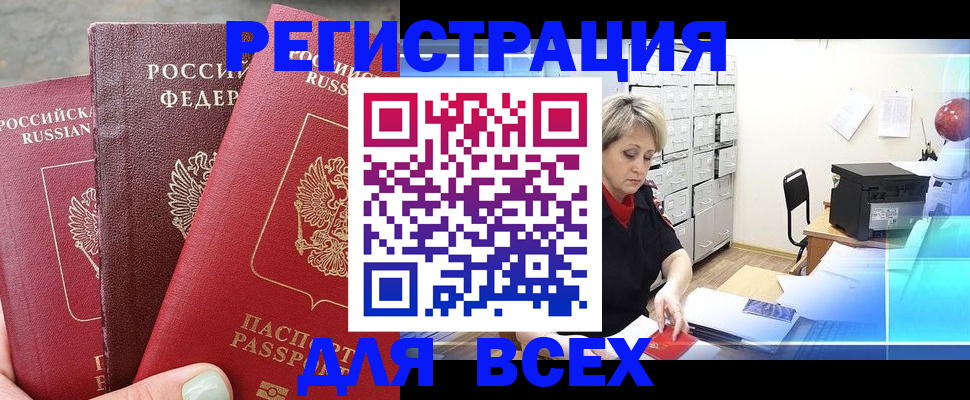 прописка для работы в Перми