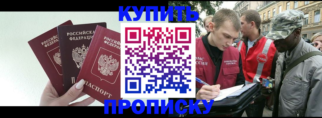 прописка для работы в Перми